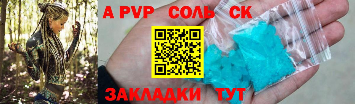 Alpha-PVP СК Корсаков