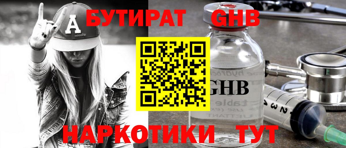 БУТИРАТ  БУТИРАТ Butirat  Вход с VPN  Корсаков 