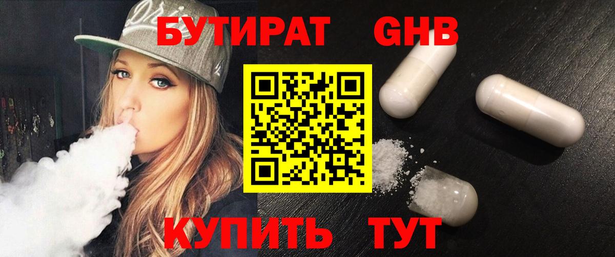 Бутират оксана Корсаков