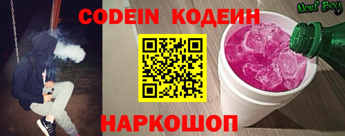 Кодеиновый сироп Lean напиток Lean (лин) Корсаков