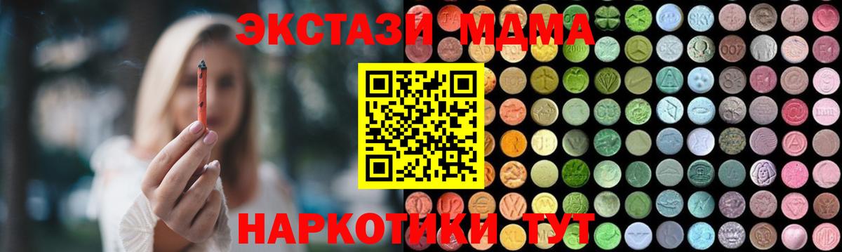 MDMA  МДМА VHQ  МДМА кристаллы  Вход с VPN  Корсаков 