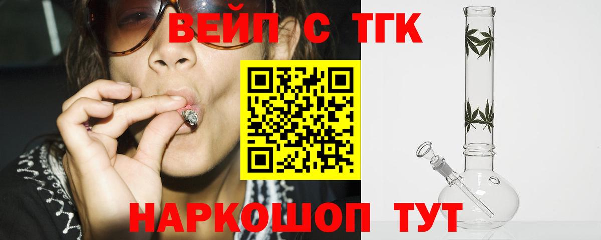 Корсаков  ТГК жижа  Дистиллят ТГК вейп  Вход с VPN 